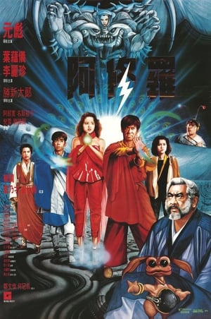 Saga of the Phoenix (1989) ฤทธิ์บ้าสุดขอบฟ้า ภาค2