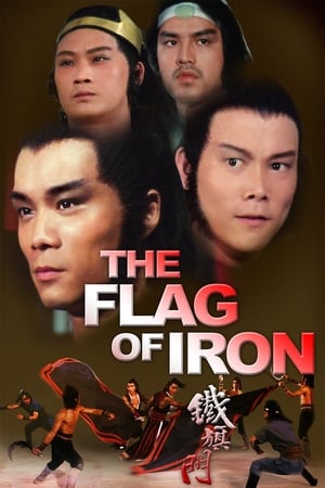 The Flag of Iron (Tie qi men) (1980) จอมโหดธงเหล็ก