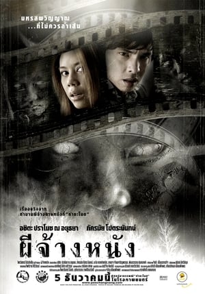 The Screen (2007) ผีจ้างหนัง