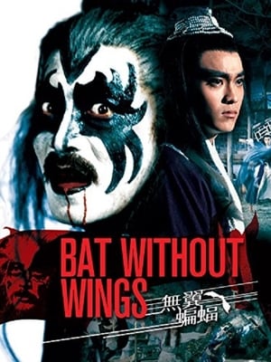Bat Without Wings (1980) ศึกชิงดาบคู่ค้างคาวทอง