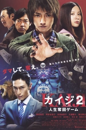 Kaiji The Ultimate Gambler 2 (2011) ไคจิ กลโกงมรณะ 2