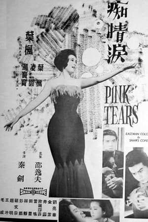 Pink Tears (1965) น้ำตาสีชมพู