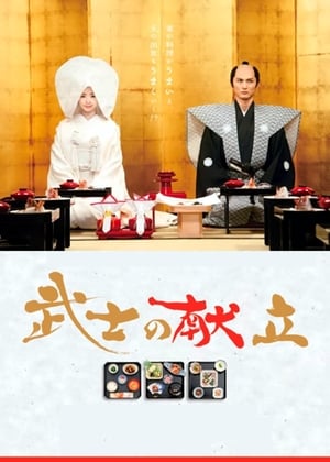 A Tale of Samurai Cooking A True Love Story (2013)