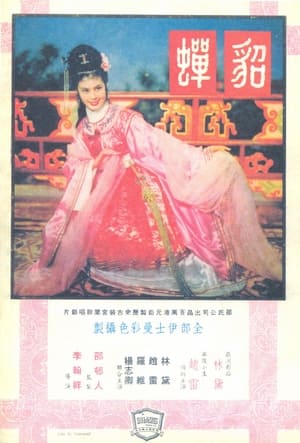 Diau Charn (1958) เตียวเสี้ยน