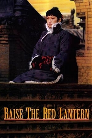 Raise the Red Lantern (1991) ซับไทย
