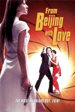 From Beijing with Love (1994) พยัคไม่ร้าย คังคังฉิก