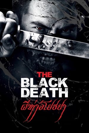 The Black Death (2015) ผีห่า อโยธยา