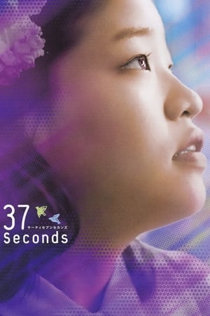 37 Seconds (2019) 37 วินาที