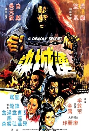 A Deadly Secret (1980) ศึกวังไข่มุก