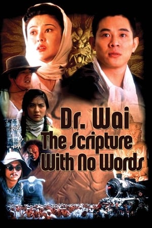 Dr.wai in the scripture with no words (1996) ดร.ไว คนใหญ่สุดขอบฟ้า