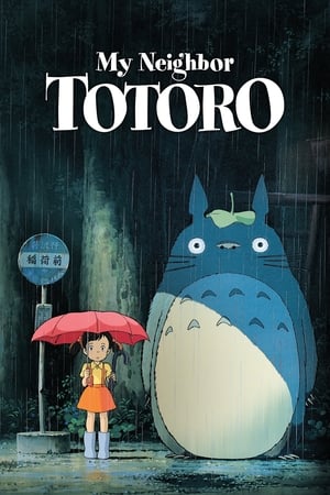 My Neighbor Totoro (1988) โทโทโร่เพื่อนรัก