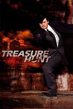 Treasure Hunt (1994) แตะเธอโลกแตกแน่