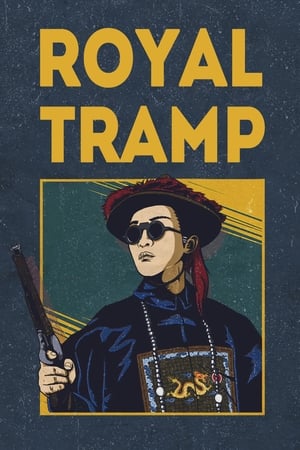 Royal Tramp 1 (1992) อุ้ยเสี่ยวป้อ จอมยุทธเย้ยยุทธจักร 1