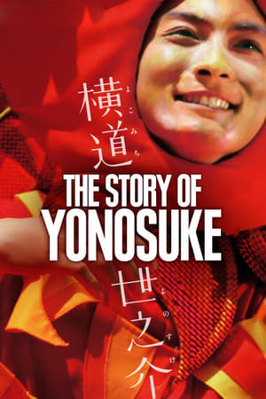 A Story of Yonosuke (2013) เพื่อนที่ใครๆก็จดจำ [ซับไทย]