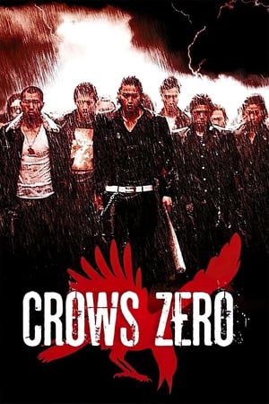 Crows Zero (2007) เรียกเขาว่าอีกา 1