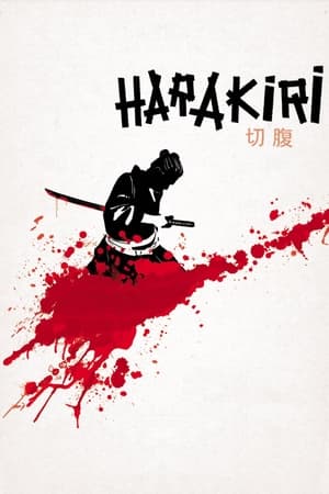 Harakiri (1962) ฮาราคีรี คว้านท้อง [ซับไทย]