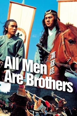 All Men Are Brothers (1975) ผู้ยิ่งใหญ่แห่งเขาเหลียงซาน ภาค 3
