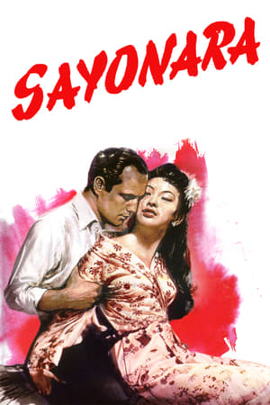 Sayonara (1957) ซาโยนาระ [ซับไทย]