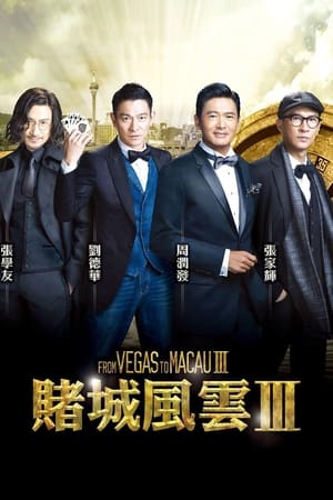 From Vegas to Macau 3 (2016) โคตรเซียนมาเก๊า เขย่าเวกัส 3