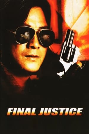 Final Justice (1988) สารวัตรใจเพชร
