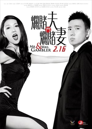 Mr. and Mrs. Gambler (2012) เฉือนคม ถล่มเซียน