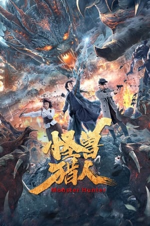 Monster Hunter (Guai Shou Lie Ren) (2020)