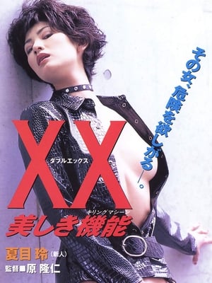 18+ XX : Beautiful Killing Machine (1996) Rei Natsume