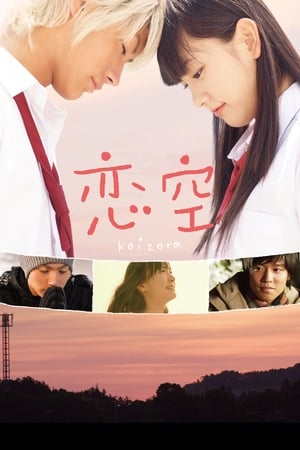 Sky of Love (2007) รักเรานิรันดร