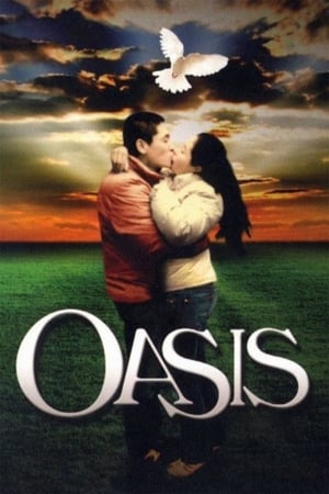 Oasis (2002) โลกจ๋า…อย่าอิจฉารักเรา