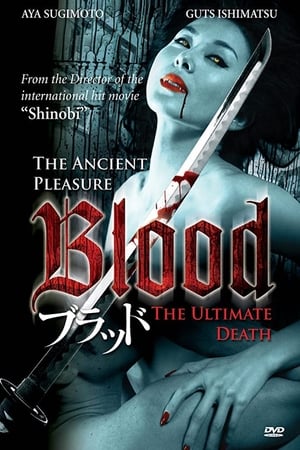 Blood Buraddo (2009) หนังแวมไพร์เซ็กซี่ๆ หาชมยาก จากญีปุ่น