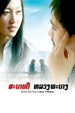 Good morning Luang Prabang (2008) สะบายดี หลวงพะบาง