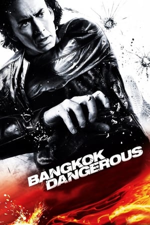 Bangkok Dangerous (2008) ฮีโร่ เพชฌฆาต ล่าข้ามโลก