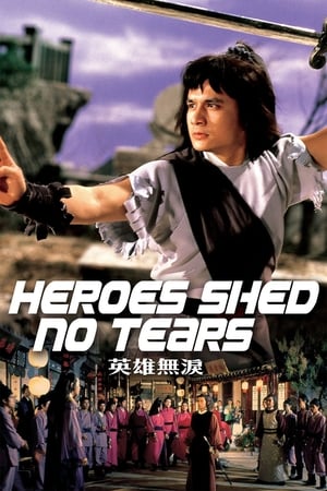 Heros Shed No Tears (1980) ฤทธิ์ดาบหยดน้ำตา