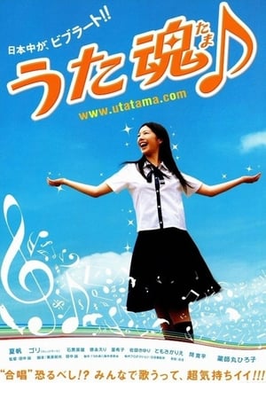 Sing, Salmon, Sing! (2008) Utatama เก่งมากเจ้าแซลม่อน!