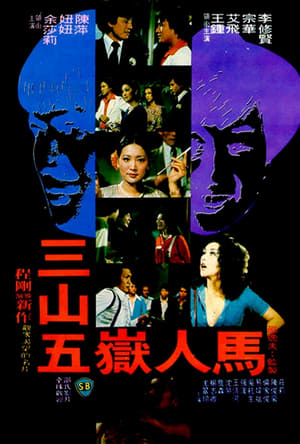 Gamblers Delight (1981) เซียนเหลี่ยมเพชร