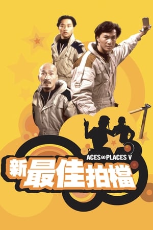 Aces Go Places 5 The Terracotta Hit (1989) โคตรเก่งมหาเฮง ภาค 5