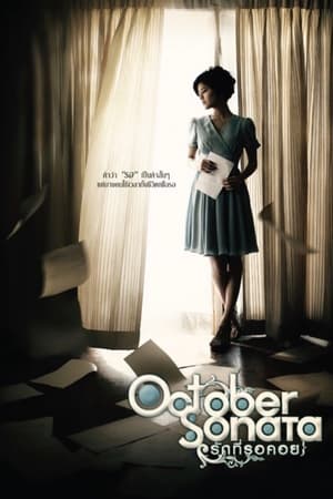October Sonata (2009) รักที่รอคอย