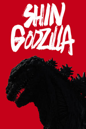 Shin Godzilla (2016) ก็อดซิลล่ารีเซอร์เจนซ์