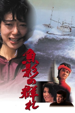 18+ The Catch (1983) คุณชอบทะเลไหม? แน่นอน มันทำให้ฉันตื่นเต้นไม่สิ้นสุด Masako Natsume น่ารักมาก