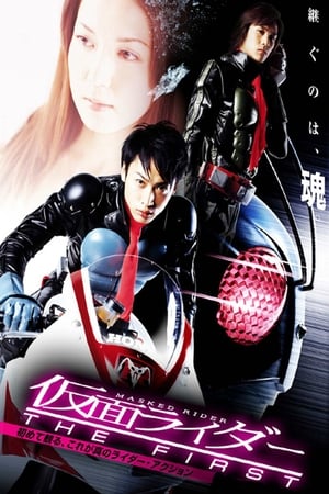 Masked Rider The First (2005)