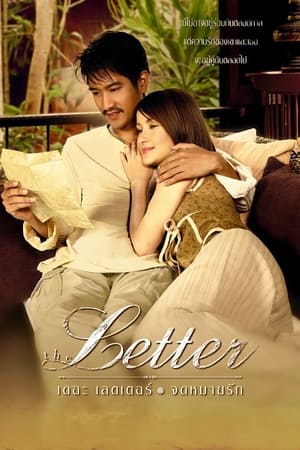 The Letter (2004) เดอะเลตเตอร์ จดหมายรัก