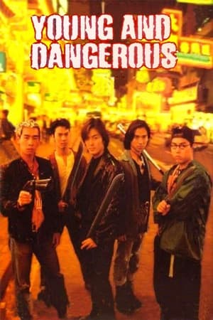 Young and Dangerous (1996) กู๋หว่าไจ๋ มังกรฟัดโลก ภาค1
