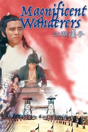 Magnificent Wanders (1977) 4 เจ้ายุทธเจ๋อ