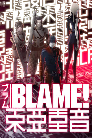 Blame! (2017) เบลม พลิกวินาทีล่า