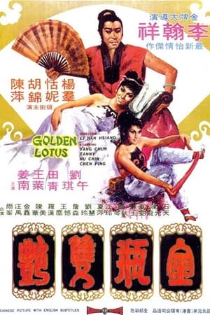 18+ The Golden Lotus (1974) นางยั่วปทุมทอง