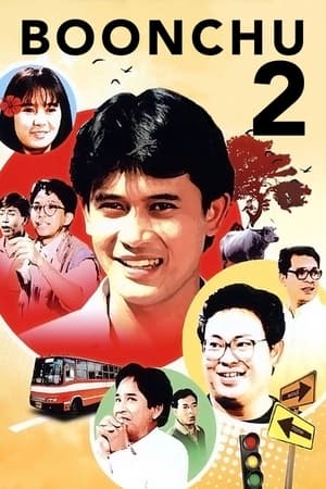 Boonchoo 2 (1989) บุญชู 2 น้องใหม่