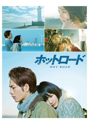 Hot Road (2014) หนังรักของหนุ่มแว๊นซ์ & สาวสก๊อย