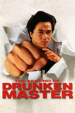 Drunken Master (1994) ไอ้หนุ่มหมัดเมา 2