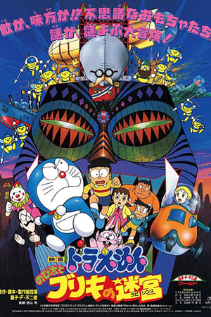 Doraemon The Movie Nobita and the Tin Labyrinth (1993) โดราเอมอน ตอน ฝ่าแดนเขาวงกต