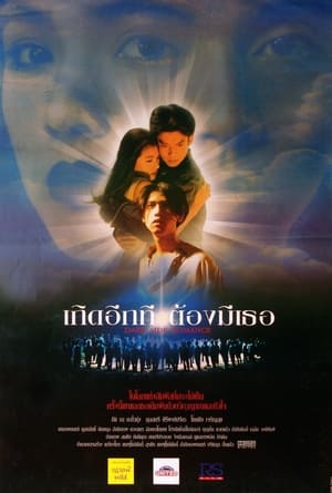 Dark Side Romance (1995) เกิดอีกที ต้องมีเธอ